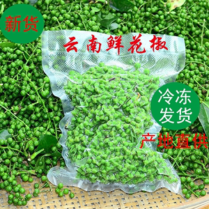 鲜藤椒云南新鲜青花椒350g真空袋装生麻椒鲜青藤椒鲜花椒云南特产