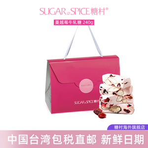中国台湾糖村蔓越莓牛轧糖240g进口零食手工糖果经典伴手送礼盒