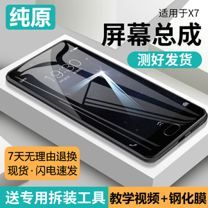 适用vivo x7屏幕总成原装带框x7手机内外触摸显示屏X7原厂x7p