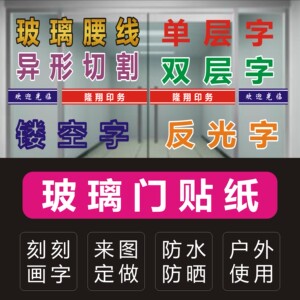 户外金色割字玻璃广告不干胶刻字贴纸定制镂空车贴pvc喷漆即时贴