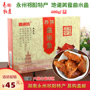 祁阳曲米鱼