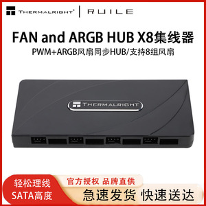 利民FAN-AND ARGB HUB X8集线器二合一机箱风扇1拖8口电脑5V3针