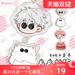 咒术 五悠虎子 悠仁 五条猫猫 5t5周边串串挂件钥匙扣痛包小挂饰