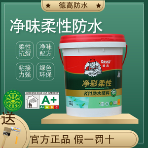 德高净彩柔性k11防水涂料 厨卫净味防水 柔韧型 抗开裂18kg