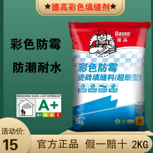 德高彩色瓷砖勾缝剂 黑/白/柠檬黄/香草/浅灰色/防霉超细型填缝剂