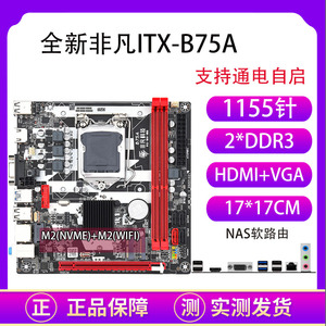 ITX全新B75/B85/B250台式机电脑主板M.2/NVME mini主机17*17套装