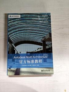 【原版】Autodesk Revit Architecture 2014官方标准教程 电子工