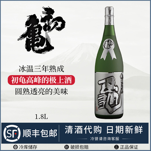 日本代购 初龟清酒 纯米大吟酿 龟特别长期熟成酒1.8L 限定发售