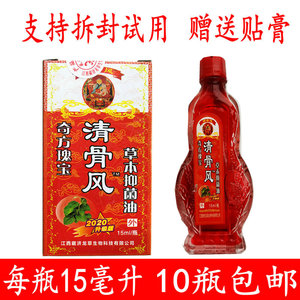 清骨风草本抑菌油
