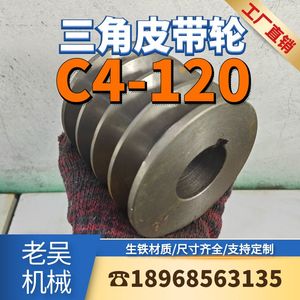 C4-120三角皮带轮C型四槽4C平面铸铁电机皮带盘电动机配件