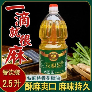 四川芝馨花椒油2.5L桶装青花椒油大桶装麻椒油特麻餐饮商用包邮