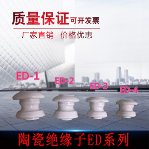 ED-1ED-2ED-3ED-4低压线路电线蝴蝶瓷瓶导线拉紧蝶式绝缘子