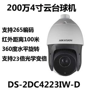 DS-2DC4223IW-D海康威视高速球机变焦摄像头200万室外360网络监控