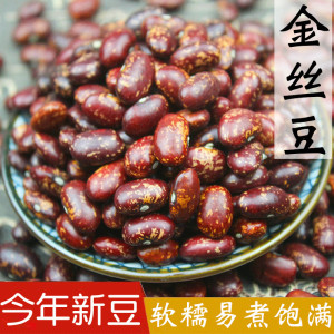 金丝豆2斤 农家自产红花豆 雀蛋豆 花芸豆 芙蓉豆 五谷杂粮 包邮