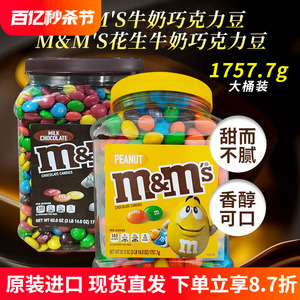 美国进口M&M'S玛氏牛奶花生巧克力豆彩虹豆MM豆1.7577kg桶装