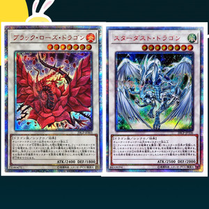 游戏王 星尘龙 蔷薇龙 一对 2张20ser 红碎