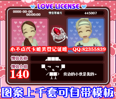au 劲舞团 大字登记证图案 代卡代写可爱熊唯美登记证 情侣结婚证