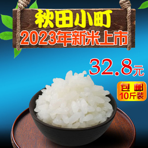 2023年新米东北吉林大米农家秋田小町寿司米粳米5kg10斤包邮