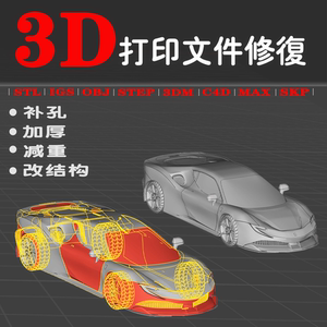 3D打印模型文件修复模型结构修改stl修图step修图3D建模magics修