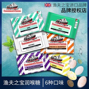 英国进口渔夫之宝润喉糖无糖薄荷糖强劲糖果网红硬糖零食口气清新