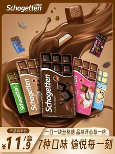 德国进口丝格德巧克力schogetten纯可可脂牛奶巧克力夹心方块零食