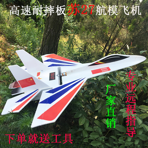 淘宝苏27航模飞机高速遥控飞机e7s一键返航带平衡耐摔板固定翼滑翔机