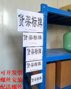 仓储货架标识牌 标牌 仓储货架分类标示牌透明标识牌仓库分区标识