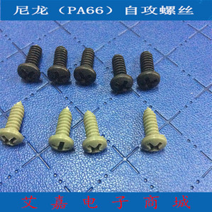 塑料头自攻螺丝