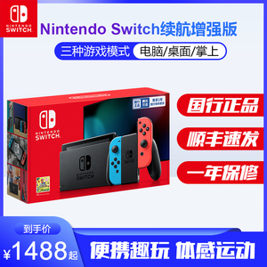 任天堂Switch游戏机NS国行续航增强版体感掌上游戏机红蓝主机电视