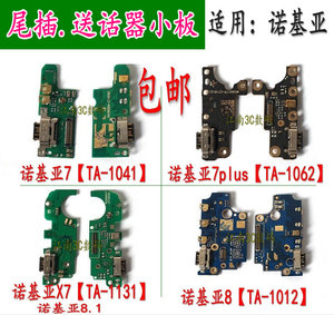 适用诺基亚7 8 8.1 X7 7plus尾插小板TA1131 TA1041 1062送话器