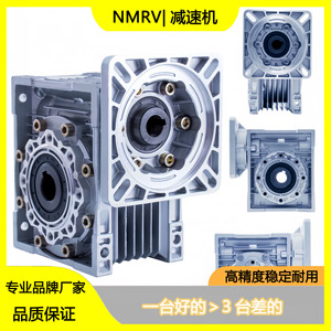 NMRV蜗轮涡轮蜗杆rv减速机变速器小型齿轮箱步进伺服减速器带电机