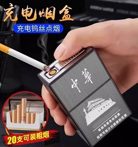 充电打火机烟盒一体防风20支整包装翻盖抗压防潮塑料男定制点烟器