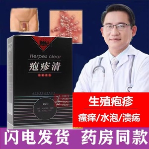 男女专治私处生殖疱疹克星手脚瘙痒水泡疱外阴丘疹病毒性病疱喷剂