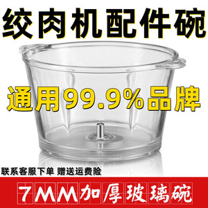 家用绞肉机配件碗 原厂玻璃碗食品级不锈钢碗碎肉机桶底座容量杯