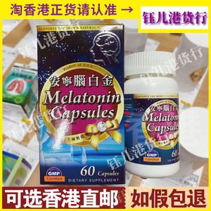香港代购美国安宁脑白金60粒胶囊褪黑素促睡眠原装正品热销