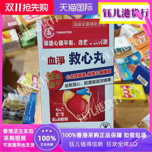 香港代购万宁正品日本血净救心丸30粒改善心脏血管三高热销