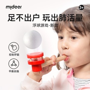 mideer弥鹿儿童经典怀旧吹球游戏悬浮球玩具亲子互动幼儿园小礼物