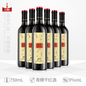 香格里拉/大藏秘普标9度青稞干红葡萄酒/国潮云南红酒 整箱6瓶