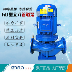 广东KENFLO肯富来GD型单级加压水泵清水增压循环离心立式管道泵