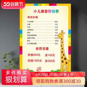 小儿推拿价格表中医理疗艾灸养生馆项目价目表海报定制挂墙贴纸