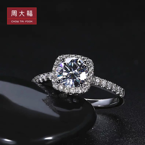钻戒女周大福真钻一克拉pt950铂金戒指正品公主方白金求婚结婚戒