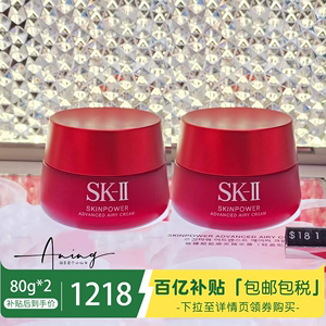 【百亿补贴】SK-II/SK2大红瓶面霜修复精华霜保湿80g*2清爽版新版
