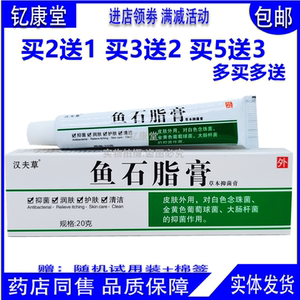 买2送1正品鱼石脂膏软膏疖子脸部背部鱼石脂软肓抑菌止痒拔脓乳膏