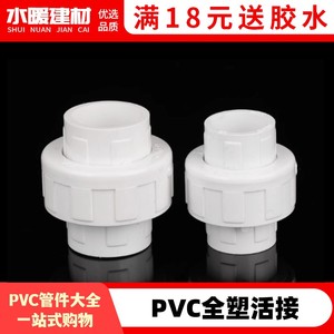 pvc活接头胶水活接由任尤令20 32 50鱼缸上下水管件pvc给水管配件