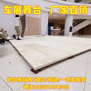 汽车木地台板租赁4cm厚木结构展台可调节车展舞台地台板出租搭建