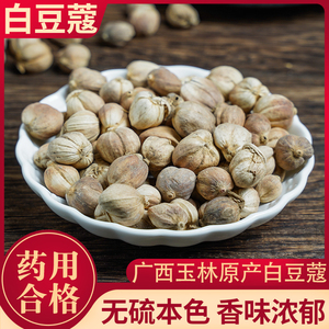 中药材白豆蔻豆蔻香料白豆蔻粉 白寇 白寇仁调料白蔻白扣白叩