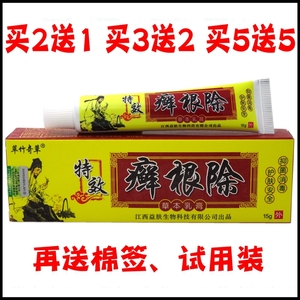 癣根除乳膏15g【买2送1 买5送5】萃竹奇草特效癣根除草本乳膏软膏