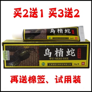 0037人付款淘宝老田坊蛇油乌蛇拔毒膏皮肤瘙痒外用止痒膏手脚私处软膏
