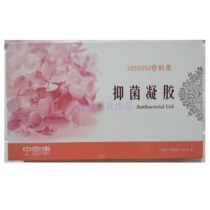 韵柔抑菌凝胶一盒10支宁密康专柜正品配套凝胶可查询防伪_阿里巴巴找