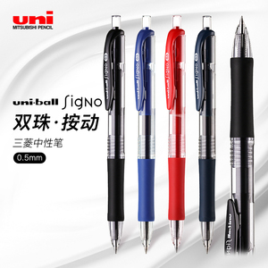 日本UNI三菱UMN-152 按动式中性笔子弹头 0.5mm签字笔考试办公按动水笔 摁动按压式